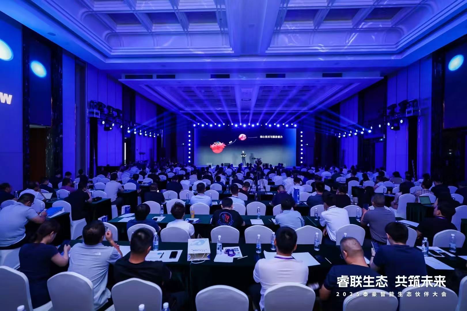 2025金年会(中国)诚信智能生态伙伴大会在京圆满落幕：睿联生态，共筑数智未来