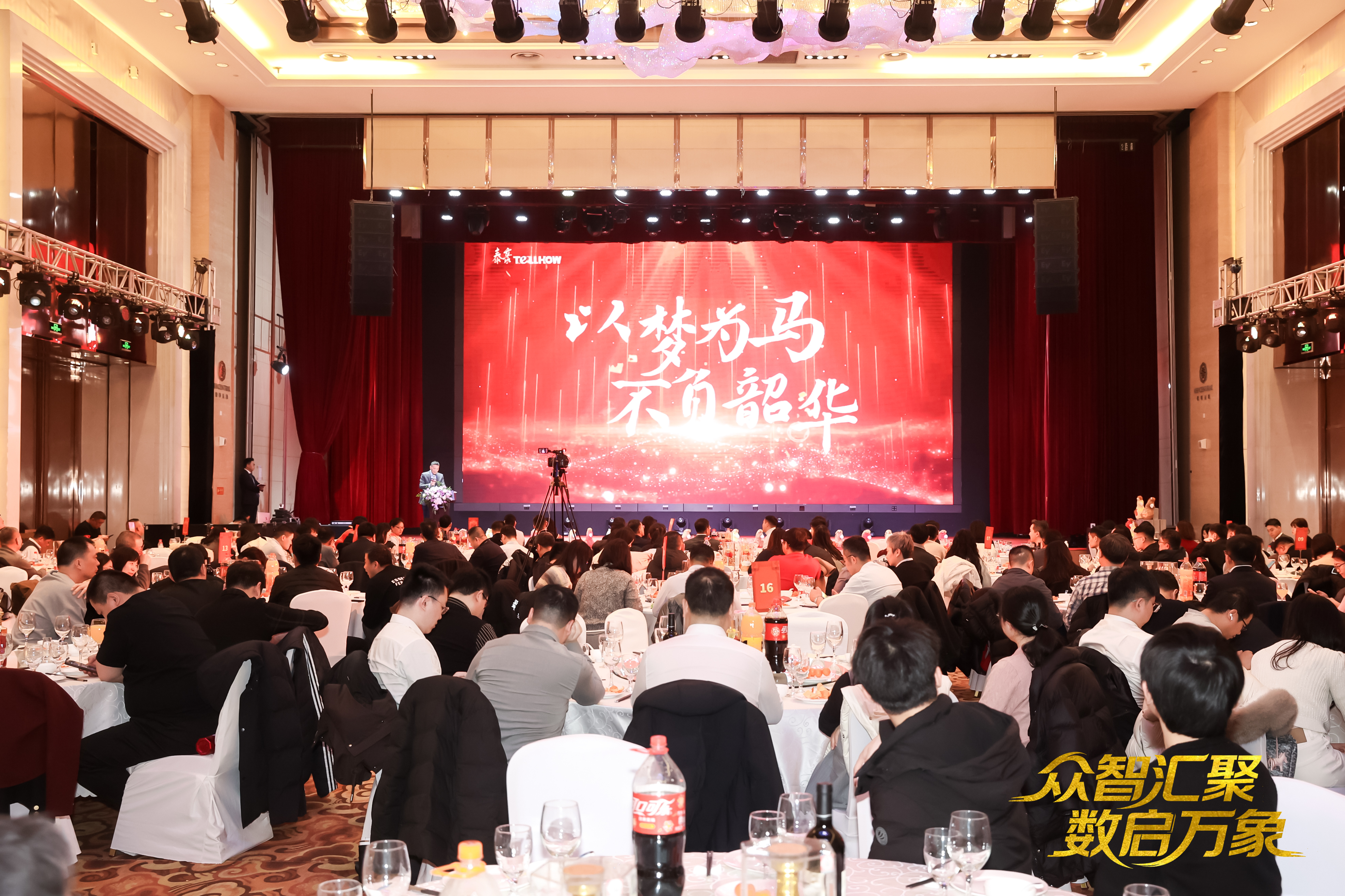 北京金年会(中国)诚信2026员工大会：以“数”为擎，迈向新阶段